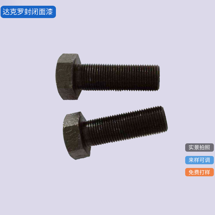 WK-1040達克羅封閉面漆